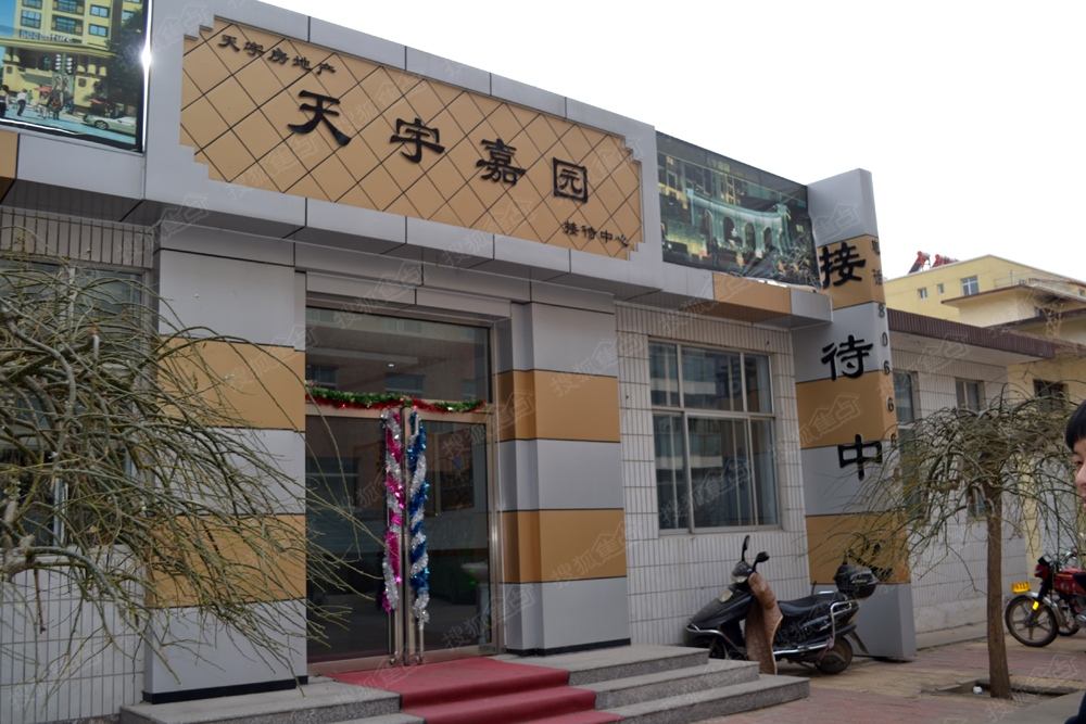 天宇嘉园小区