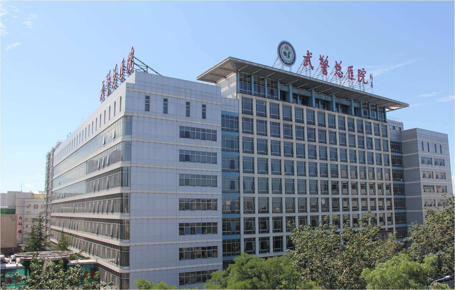 武警总医院