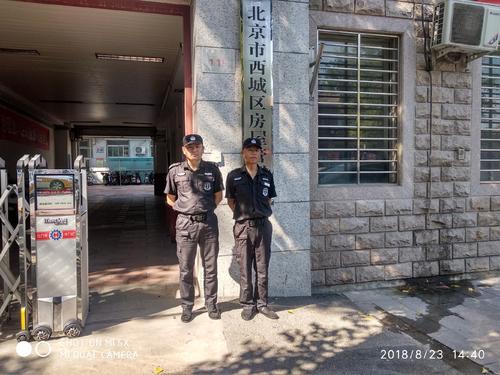 西城区房屋管理局