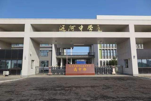 运河中学高中部